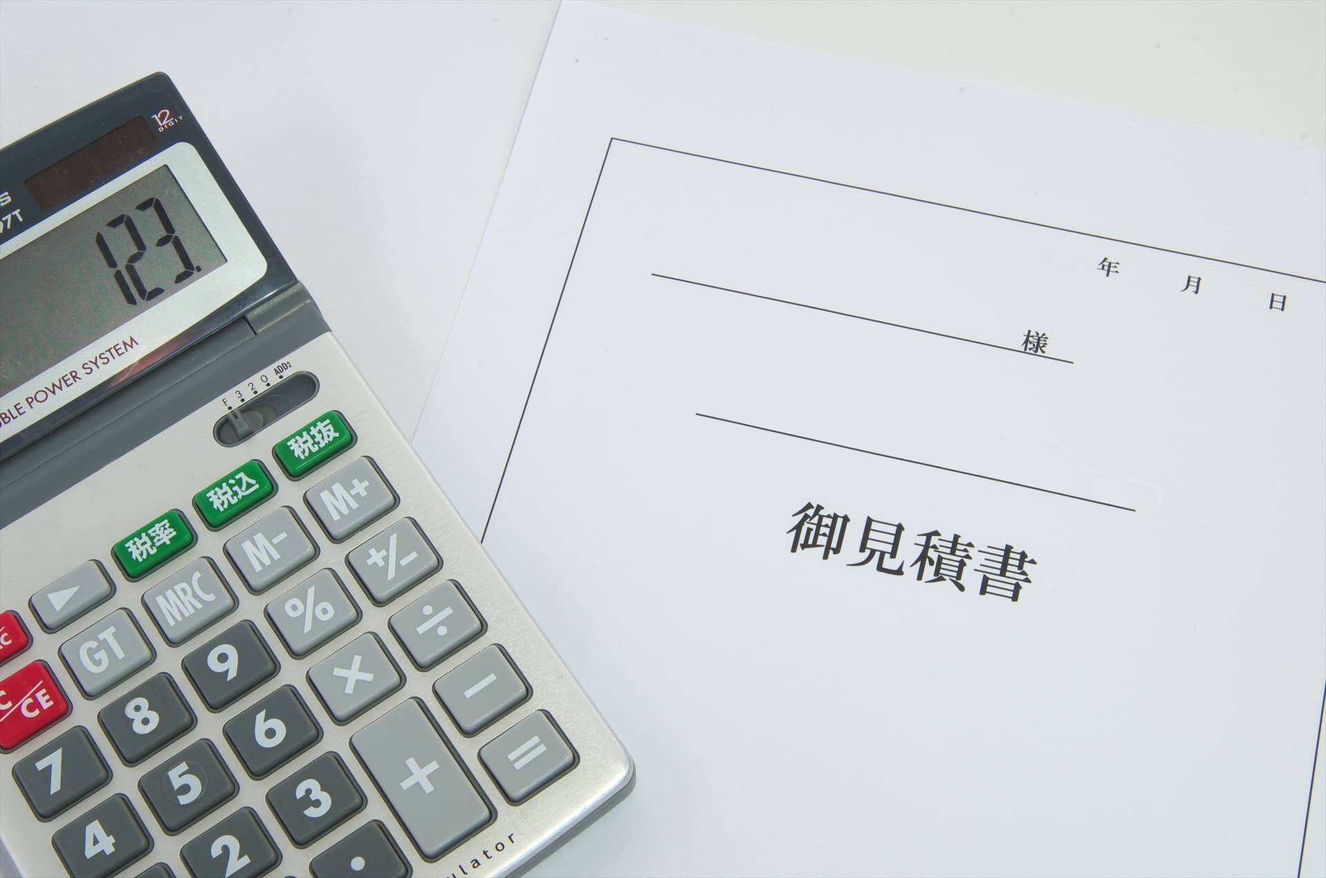 御見積